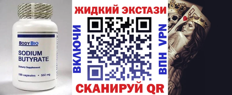 Бутират оксибутират  Купить закладки  Ленинск-Кузнецкий 